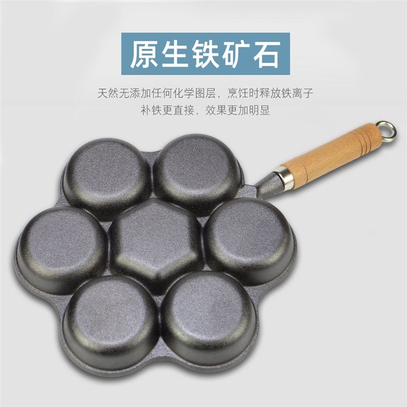 铸铁家用蛋饺锅七孔早餐煎蛋锅加深鸡蛋汉堡模具无涂层不粘平底锅,淘宝优惠券,粉丝福利购,淘宝优惠卷