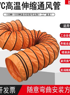 伸缩风管高温排风管排气管管道排风扇软管通风管通风机软连结导风