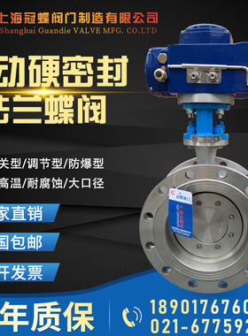 电动硬密封蝶阀不锈钢法兰D943H/W-16调节防爆铸钢蝶阀DN50-2000