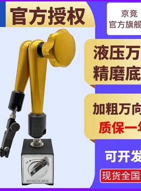 液压万向磁力表座校表架百分表座杠杆千分表支架强力开关磁力底座