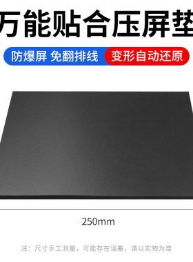 手机维修压屏垫子黑色进口免翻排线贴合机超软海绵垫万能免翻排线