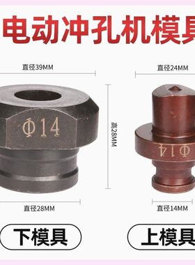 MHP-20手提式电动液压冲孔机模具圆形可定制一字模长条椭圆腰圆模