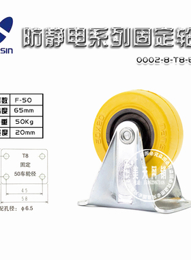 nansin南星脚轮2寸防静电橡胶静音定向轮50mm  0002-8-T8-EE F-50