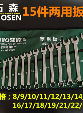 扳手工具套装梅花板手开口两用板子汽修修车大全呆扳手双头组套