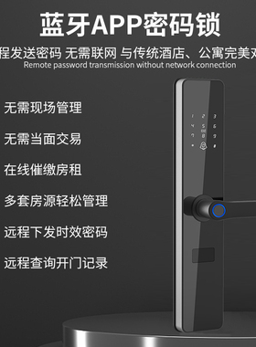 公寓酒店民宿日租房远程密码锁通通锁APP防盗门木门刷卡指纹锁