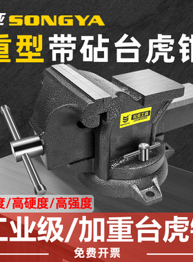松亚台钳工作台精密夹具小型家用虎桌钳工业级重型台虎钳10寸12寸