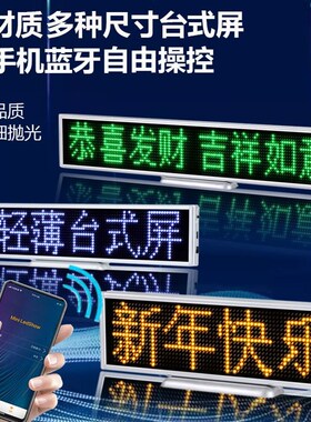 高亮款夜市摆摊LED灯蓝牙台式点阵桌面屏显示条屏走字屏手机改字