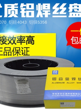 铝焊丝铝焊条氩弧焊丝5356铝镁4043铝硅纯铝1070铝合金二保焊机