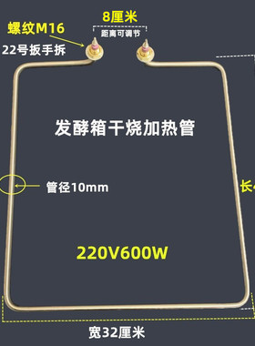发酵箱加热管发酵箱干烧电热管醒发箱发热管发面箱雾化发热管220V