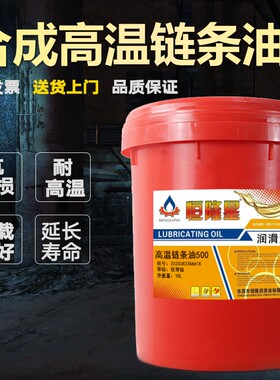 合成耐高温链条油500度350喷涂喷塑烘烤漆流定型机生产线链条油