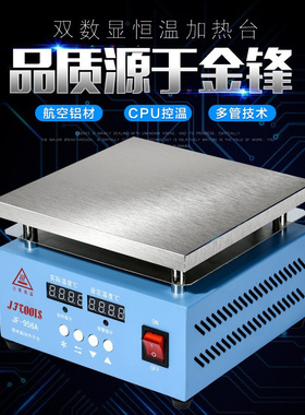 加热台恒温数显调温加热板led拆焊台手机萤幕烫膜机实验室加热平