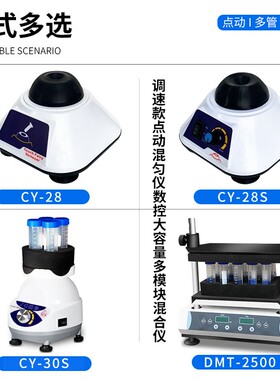 CY30S多管漩涡混合仪小型实验室涡旋振荡器涡旋混合器旋涡混匀仪