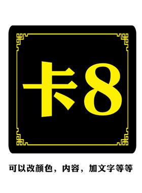 桌号贴餐厅创意个性台号贴数字贴号码牌桌牌号贴餐厅台号牌定制牌