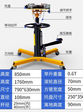 波箱顶变速箱托架千斤顶高位运送器发动机加厚型汽修托顶汽保工具