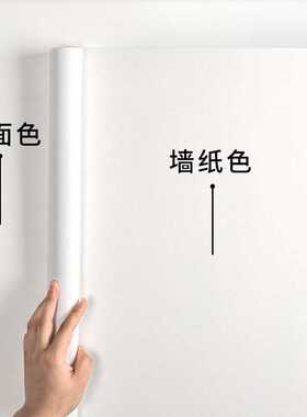 白色壁纸自粘防水防潮墙壁墙贴卧室墙面装饰遮丑背景墙壁纸墙贴纸