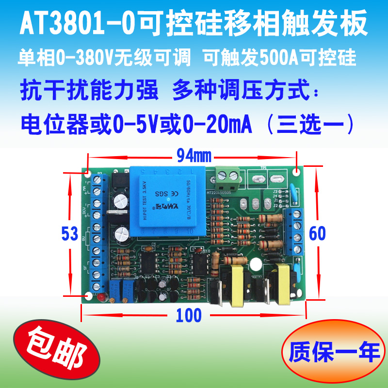 AT3801-0 触发板 0-5V 0-20mA 控制 0-380V 单相 可控硅 移相调压 - 图0