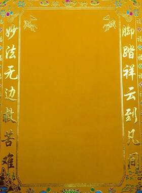 烫金厚绒布堂单红黄堂单三尺三堂单上房堂单厚绒布金花通天