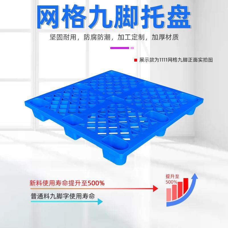现货网格九脚塑料托盘叉车托盘仓库物流防潮卡板网格塑料托盘收纳,淘宝优惠券,粉丝福利购,淘宝优惠卷