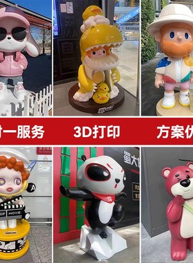 卡通雕塑定制门头商场美陈装饰网红IP形象人物公仔动物玻璃钢摆件