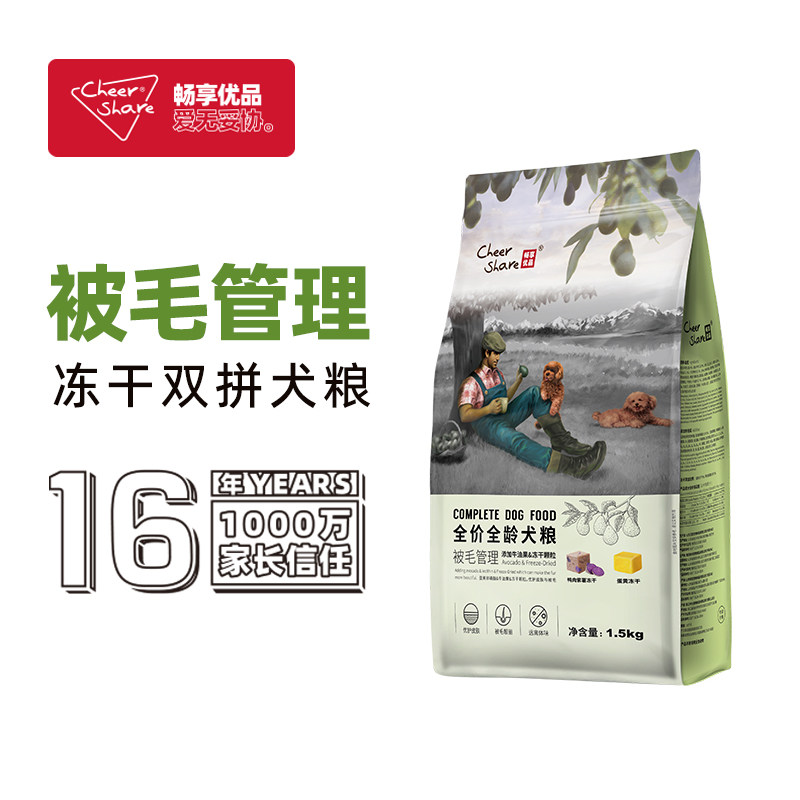 畅享优品牛油果被毛靓丽蛋黄鸭肉紫薯双拼冻干狗粮金毛犬粮,淘宝优惠券,粉丝福利购,淘宝优惠卷