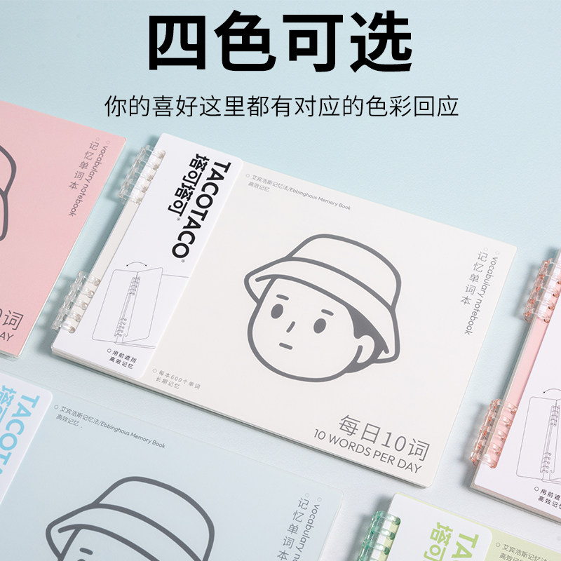 TACOTACO艾宾浩斯记忆曲线英语单词本小学生初中生默写单词记背神器高颜值单词记忆考试每日10词单词记忆曲线,淘宝优惠券,粉丝福利购,淘宝优惠卷