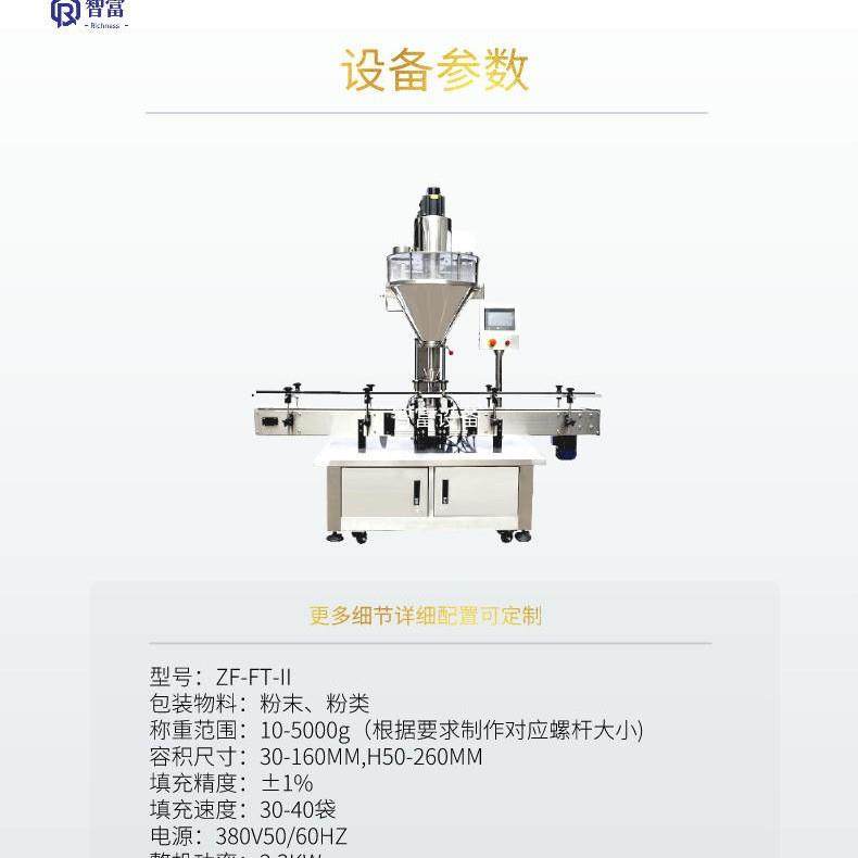 智富全自动粉体灌装机螺杆式称重化妆品咖啡可可粉食用粉末填充机,淘宝优惠券,粉丝福利购,淘宝优惠卷