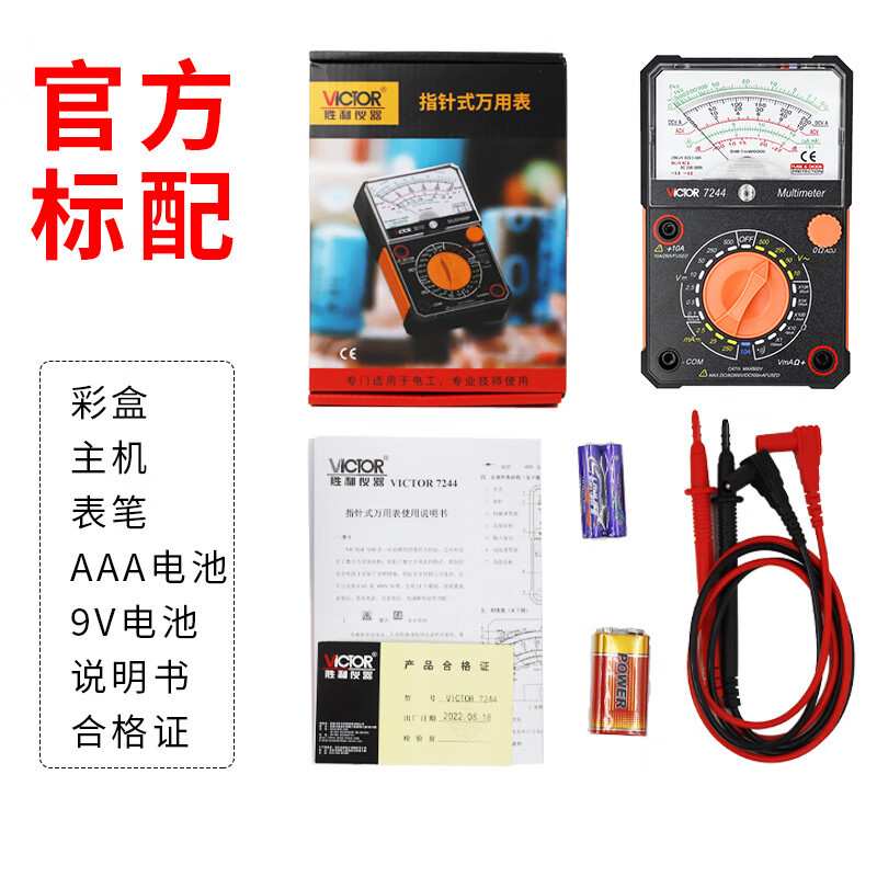胜利VC7244指针机械万用表指针万用表指针高精度万用表指针全自动 - 图3