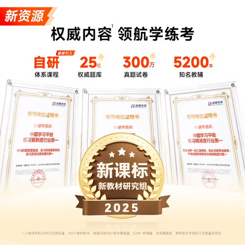 小猿AI学练机S6 猿辅导2026新款ai拟人老师诊学练机小初高通用同步教材学生平板护眼屏学习机智能机家教机 - 图3
