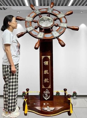 领航舵落地摆件店铺木质舵手办公室船舵客厅酒店装饰开业乔迁礼品