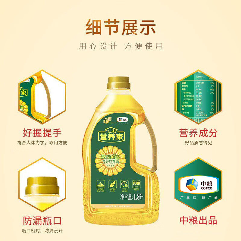 中粮福临门营养家活粒鲜胚玉米胚芽油1.5L/5L社区礼品年货家用,淘宝优惠券,粉丝福利购,淘宝优惠卷