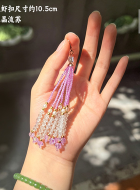 古风流苏穗子手工编织diy配饰