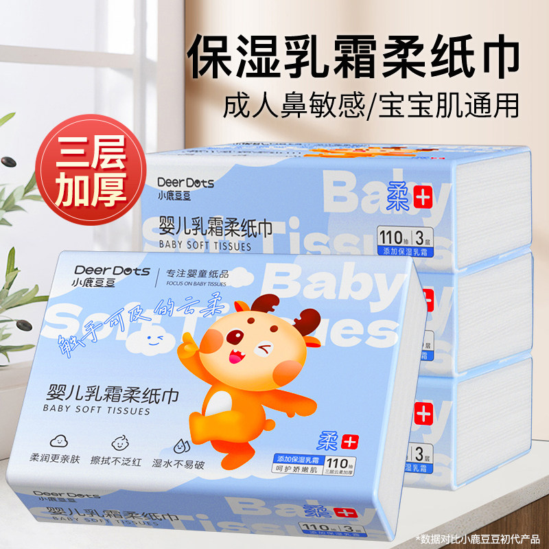 小鹿豆豆宝宝婴儿专用乳霜纸便携抽纸式云柔巾亲肤加大加厚面巾纸,淘宝优惠券,粉丝福利购,淘宝优惠卷