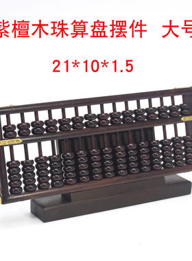 中国传统文化摆件l红木算盘珠算文化送客户老外开业送礼名族风摆