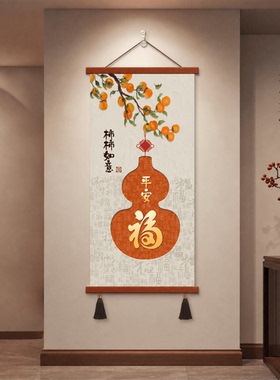 新中式入户玄关葫芦锦鲤百福图走廊过道墙面竖版客厅餐厅装饰挂画