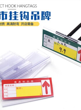 货架挂钩吊牌超市标签卡条透明加大价格标签牌卡槽加厚标价吊牌