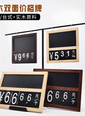 促销价格牌可擦写标价牌高档木纹超市果蔬水果价格牌可拼接标签牌