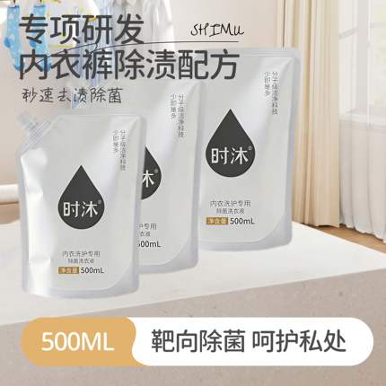 时沐-内衣洗衣液500ML蛋白酶除菌留香洗衣液去血渍去黄渍内衣通用