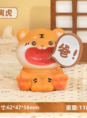 喊爸妈十二d生肖桌面摆件情绪稳定神器送爸爸生日父亲节毕业小礼