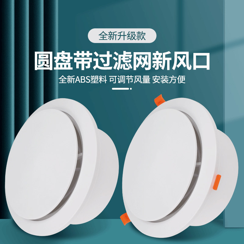 新风系统出风口圆盘卡扣圆形进排气回风口新风口通风换气出风口罩,淘宝优惠券,粉丝福利购,淘宝优惠卷