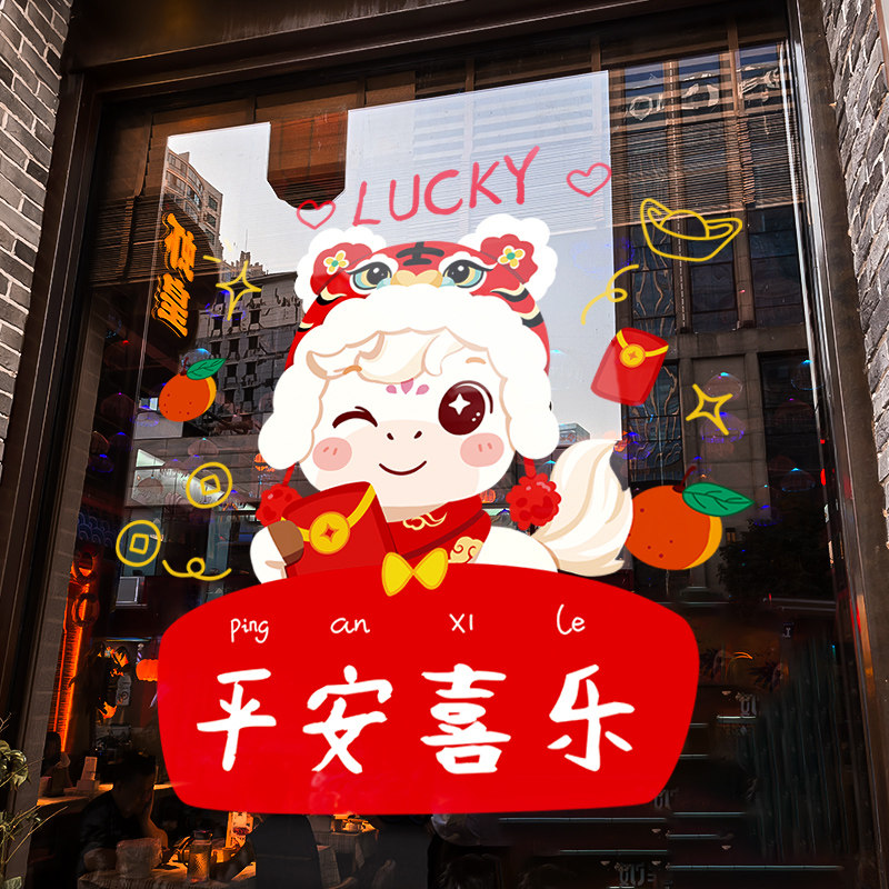 新年装饰窗花马年春节平安喜乐窗贴2026过年橱窗静电玻璃贴门贴纸,淘宝优惠券,粉丝福利购,淘宝优惠卷