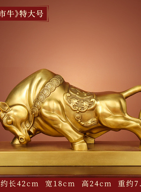 铜牛摆件招财纯铜牛气冲天生肖牛转乾坤华L尔街牛办公室桌装饰礼