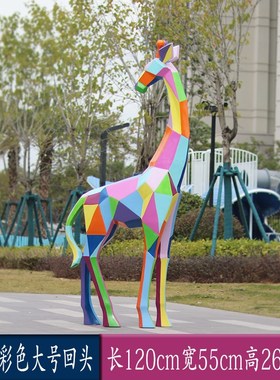 玻璃钢几何切面彩绘长p颈鹿动物雕塑小区公园林广商场草坪装饰摆