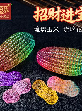 琉璃玉米核桃花生摆件