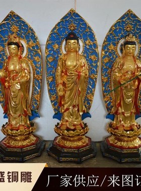 贴金制作纯铜西方三圣雕塑铸造观音菩萨阿弥陀佛铜彩绘直销