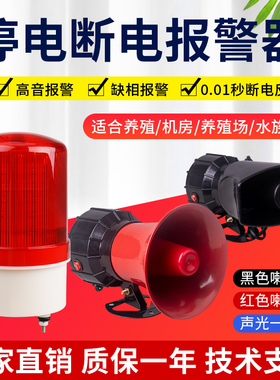 停电断电报警器220V三相四线缺相断电警报喇叭380V养殖场来电提醒