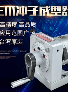 精展三爪冲子成型器GIN-PFC冲子研磨机高精密三爪冲子机正品51200