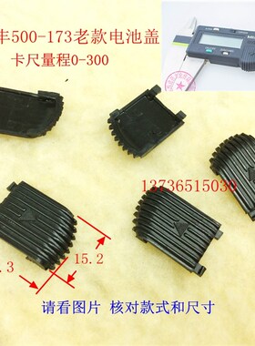 特价 三丰电子数显卡尺专用电池盖 显示器 千分尺电池盖 量具配件