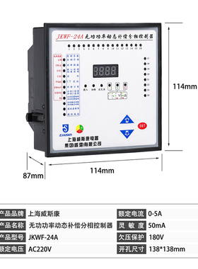 上海维斯康JKWF-24A无功功率动态补偿分相控制器24路动态复合开关