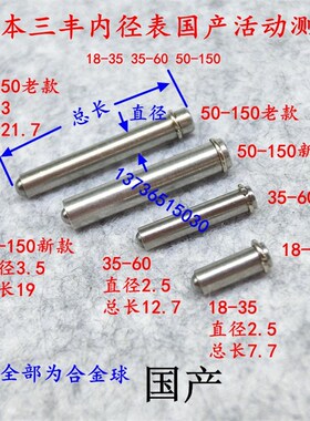 日本三丰原装正品内径百千分表配件活动测头10-18.5 18-35-60