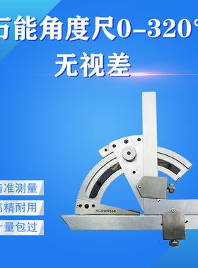 无视差角度尺0-320度 游标卡尺角度测量仪不锈钢多功能高精